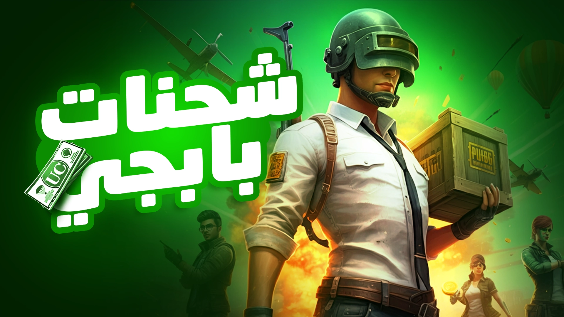 شحنات-بب